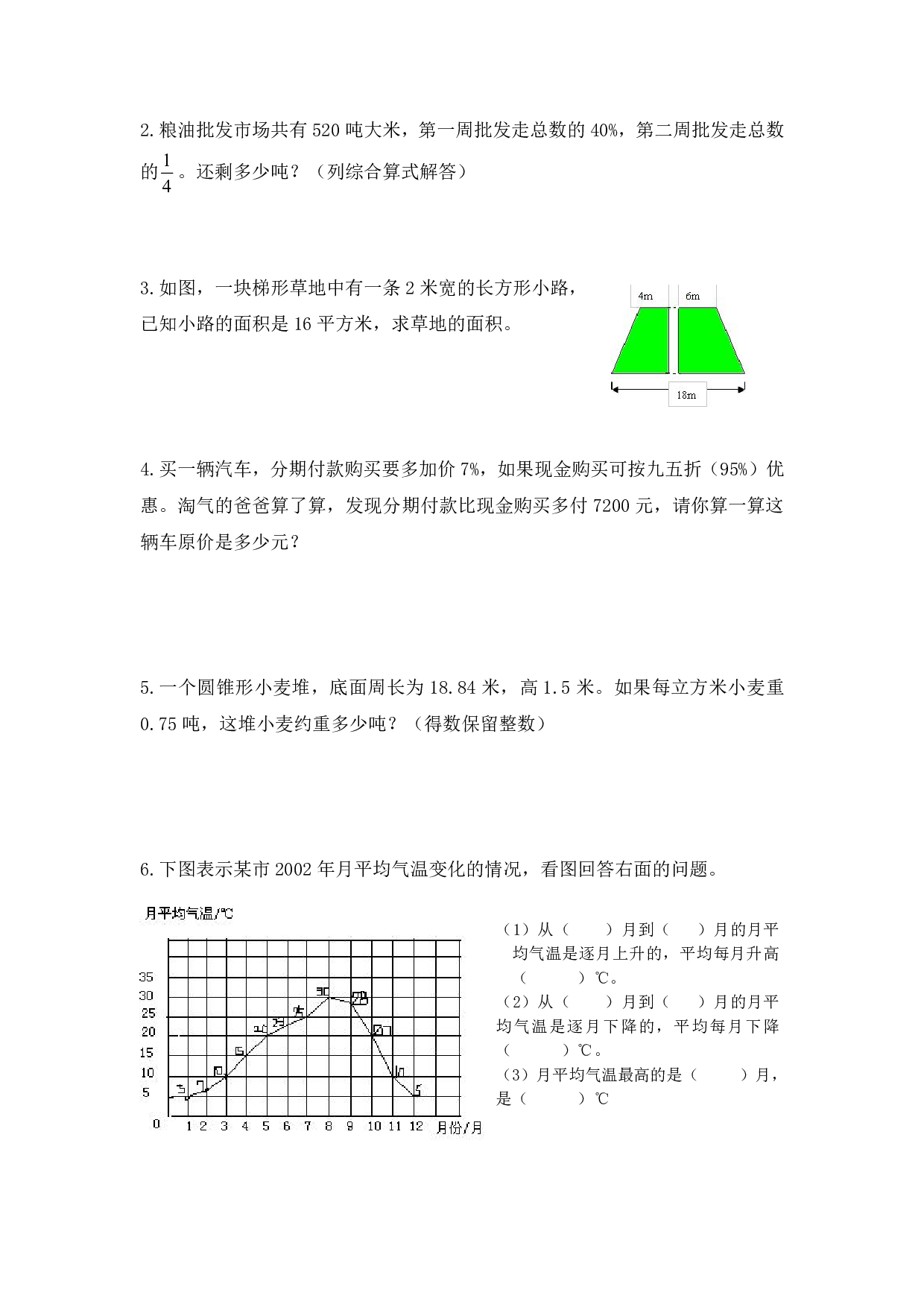 西师大6年级数学下册期末测试卷（B）.pdf