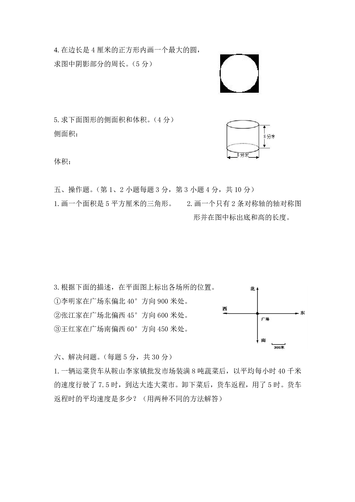 西师大6年级数学下册期末测试卷（B）.pdf