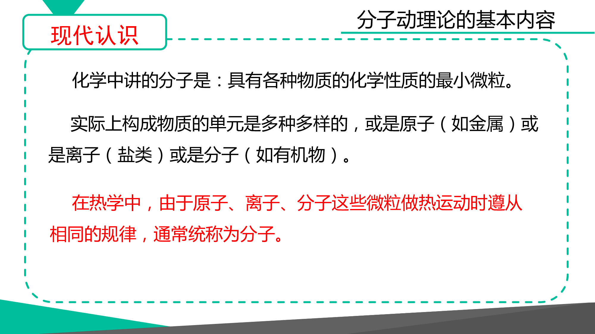 人教版（2019）选择性必修第三册 1.1 分子动理论的基本内容 课件43张