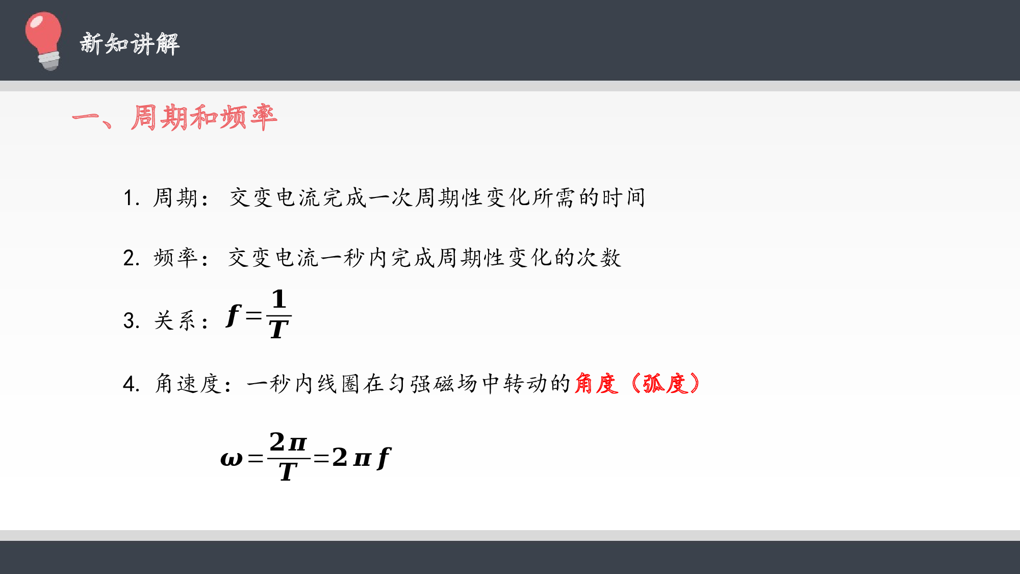 人教版（2019）选择性必修第二册 3.2 交变电流的描述 课件21张