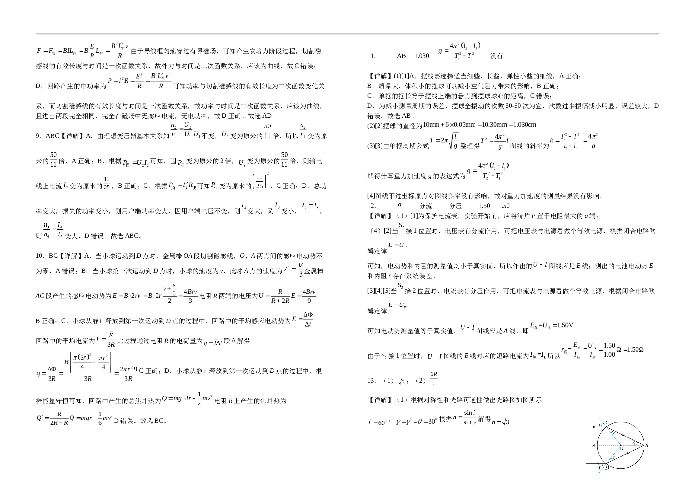 江西省宜春市三校2022-2023学年高二下学期7月期末考试物理试题（含解析）