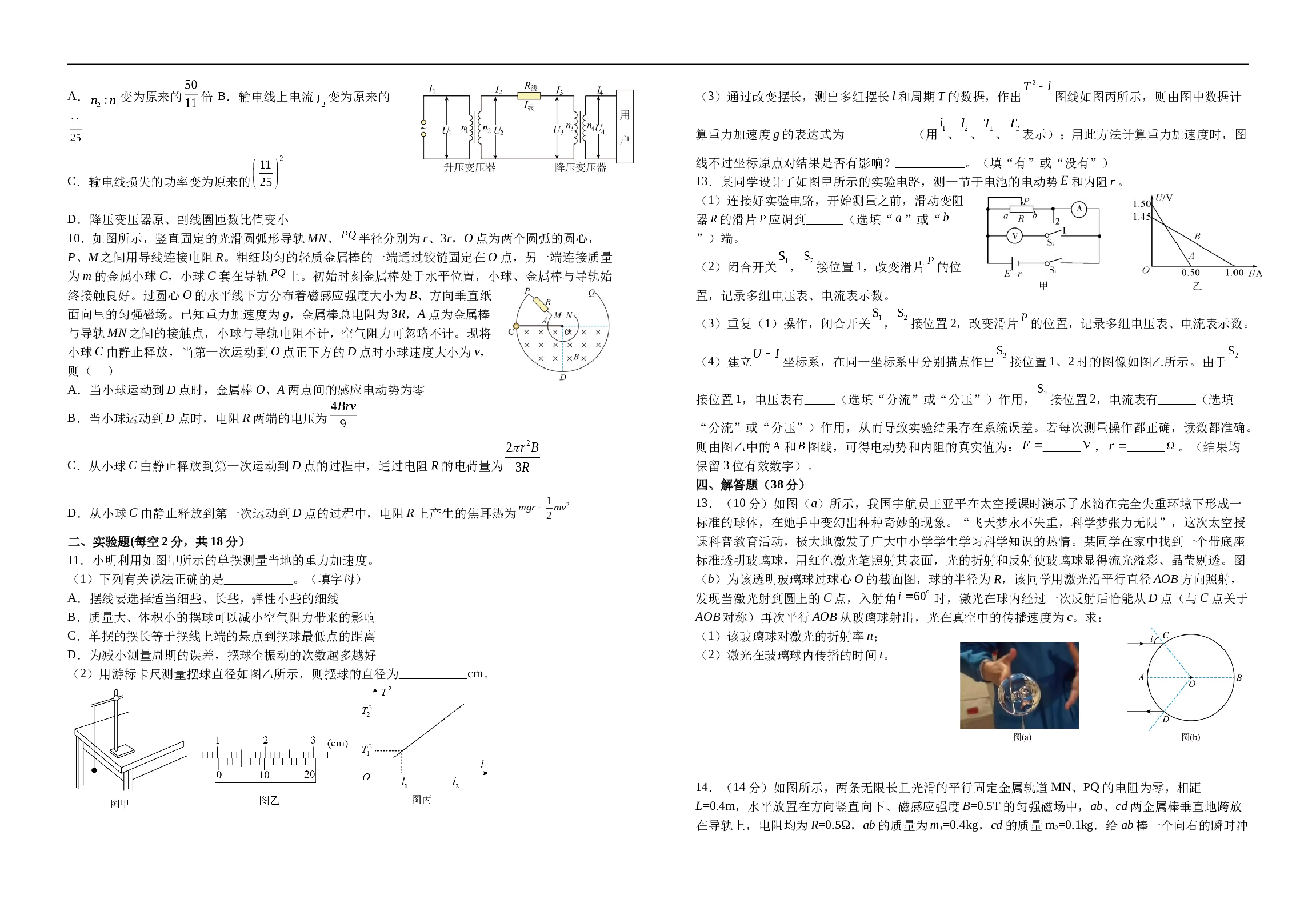 江西省宜春市三校2022-2023学年高二下学期7月期末考试物理试题（含解析）