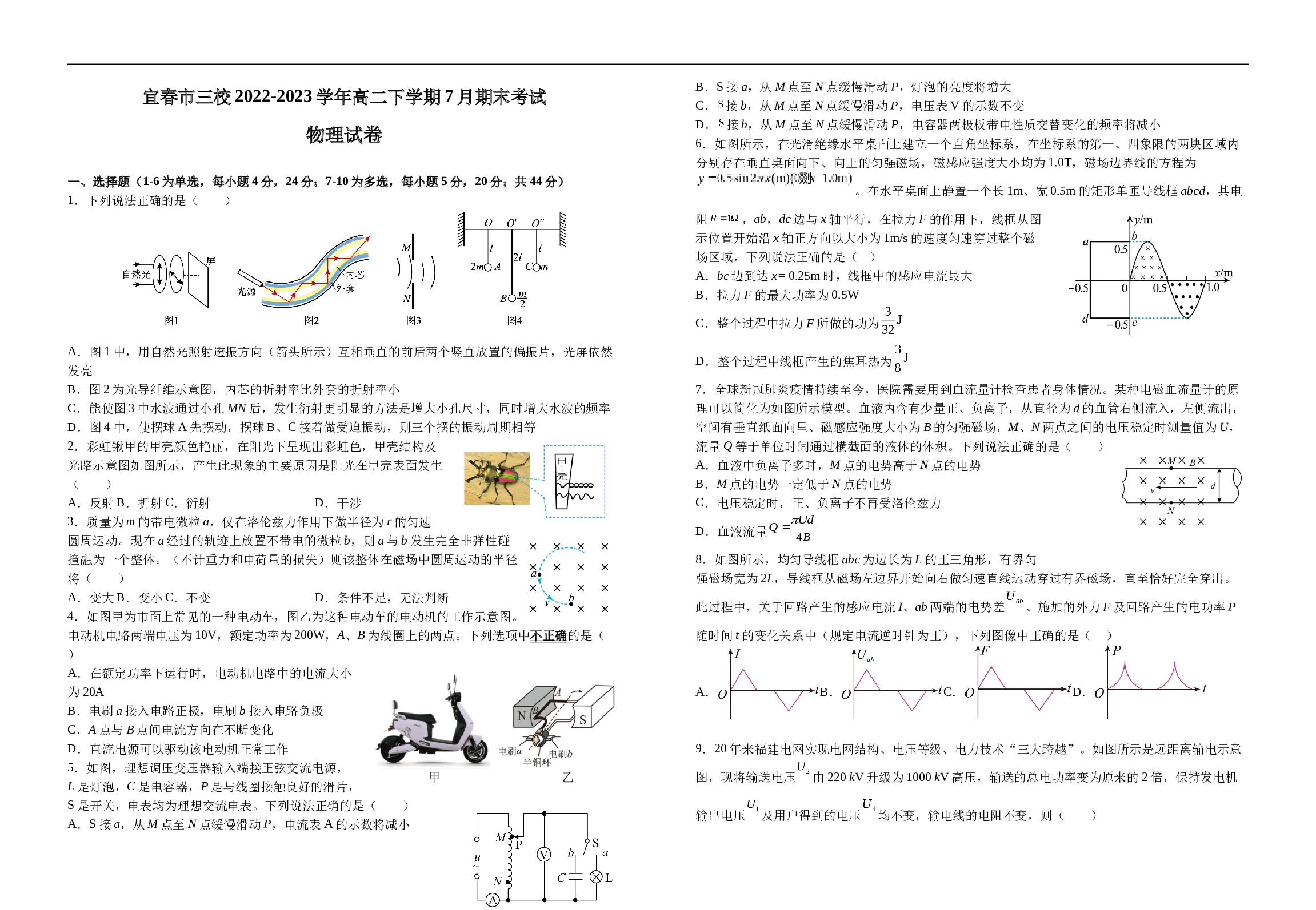 江西省宜春市三校2022-2023学年高二下学期7月期末考试物理试题（含解析）