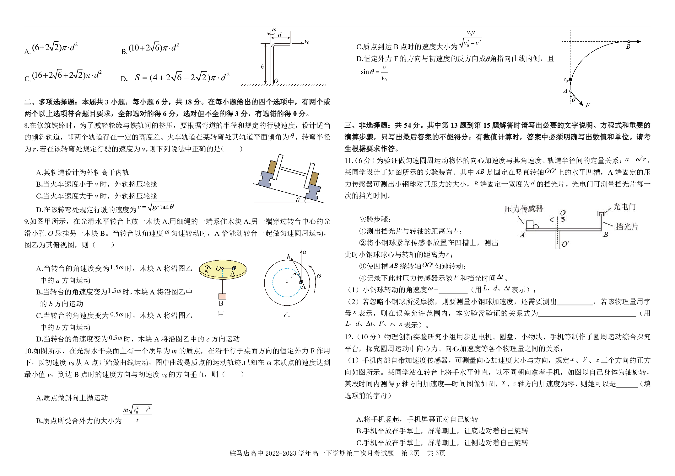 河南省驻马店高级中学2022-2023学年高一下学期6月第二次月考物理试题（PDF版含答案）