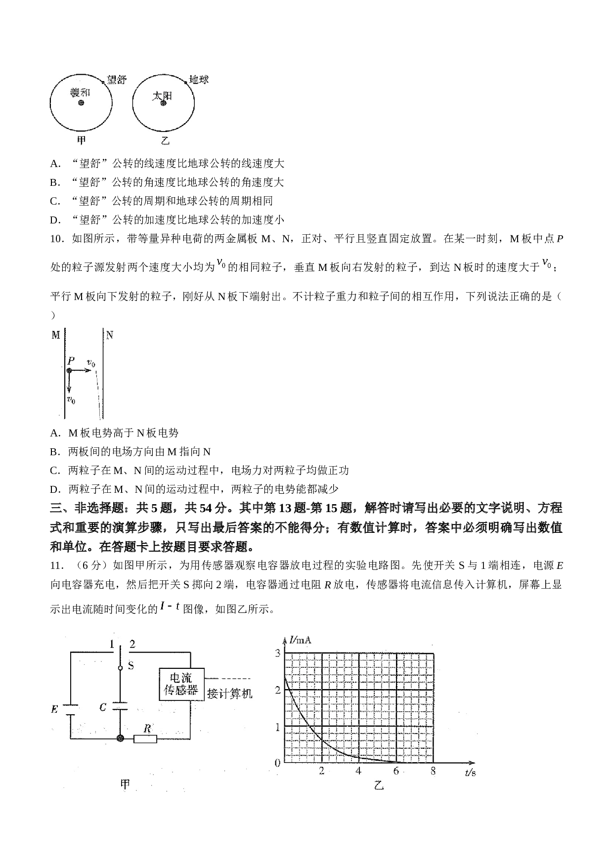 河南省许昌市2022-2023学年高一下学期期末考试物理试题（Word版含答案）