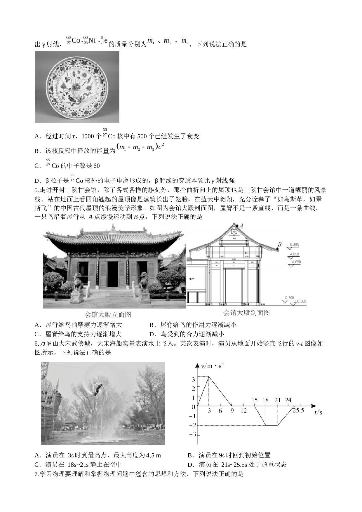 河南省开封市2022-2023学年高二下学期7月期末考试物理试题（含答案）