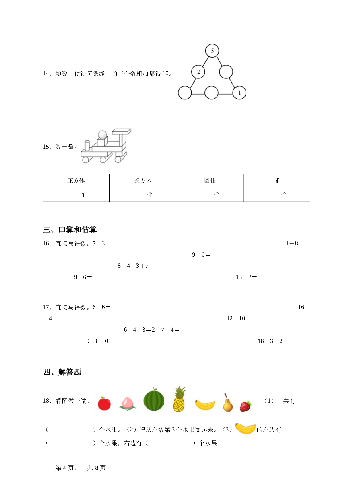 一年级下学期河北沧州期末数学试卷冀教版-学生用卷.doc