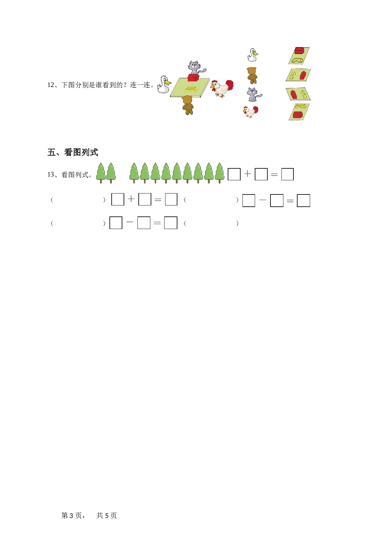 一年级下学期期末数学试卷（北师大版必刷）-学生用卷.doc