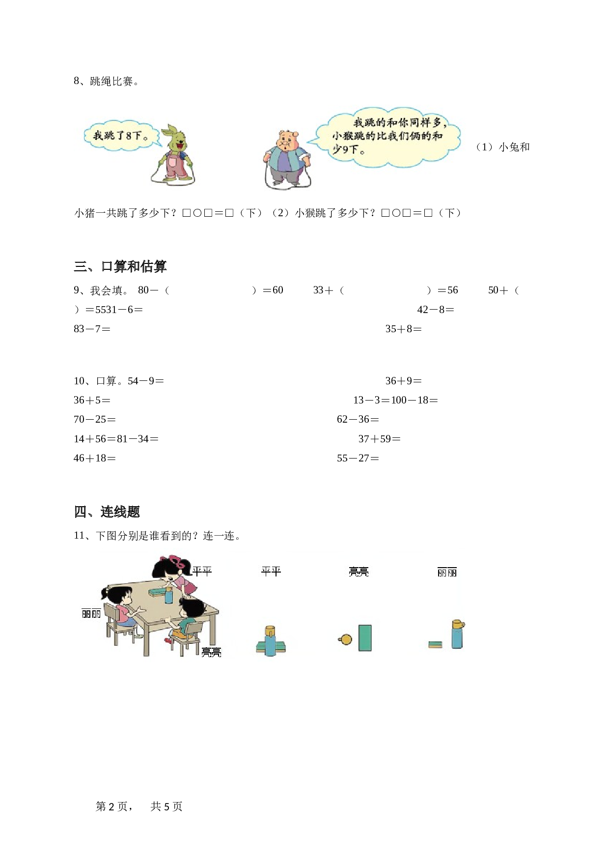 一年级下学期期末数学试卷（北师大版必刷）-学生用卷.doc