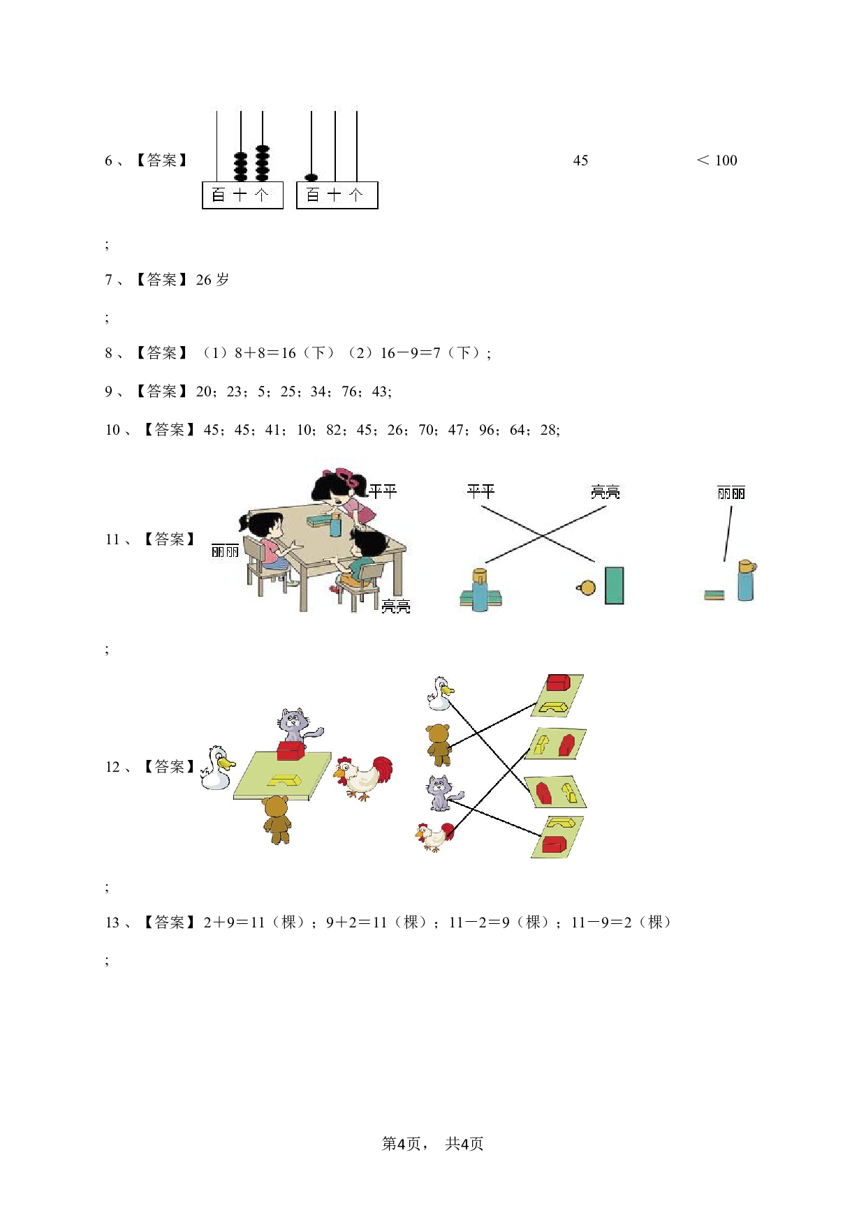 一年级下学期期末数学试卷（北师大版必刷）-学生用卷.pdf