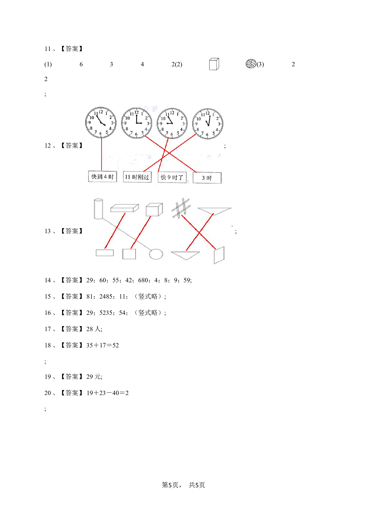 一年级下学期期末数学试卷（青岛版（五年制））-学生用卷.pdf