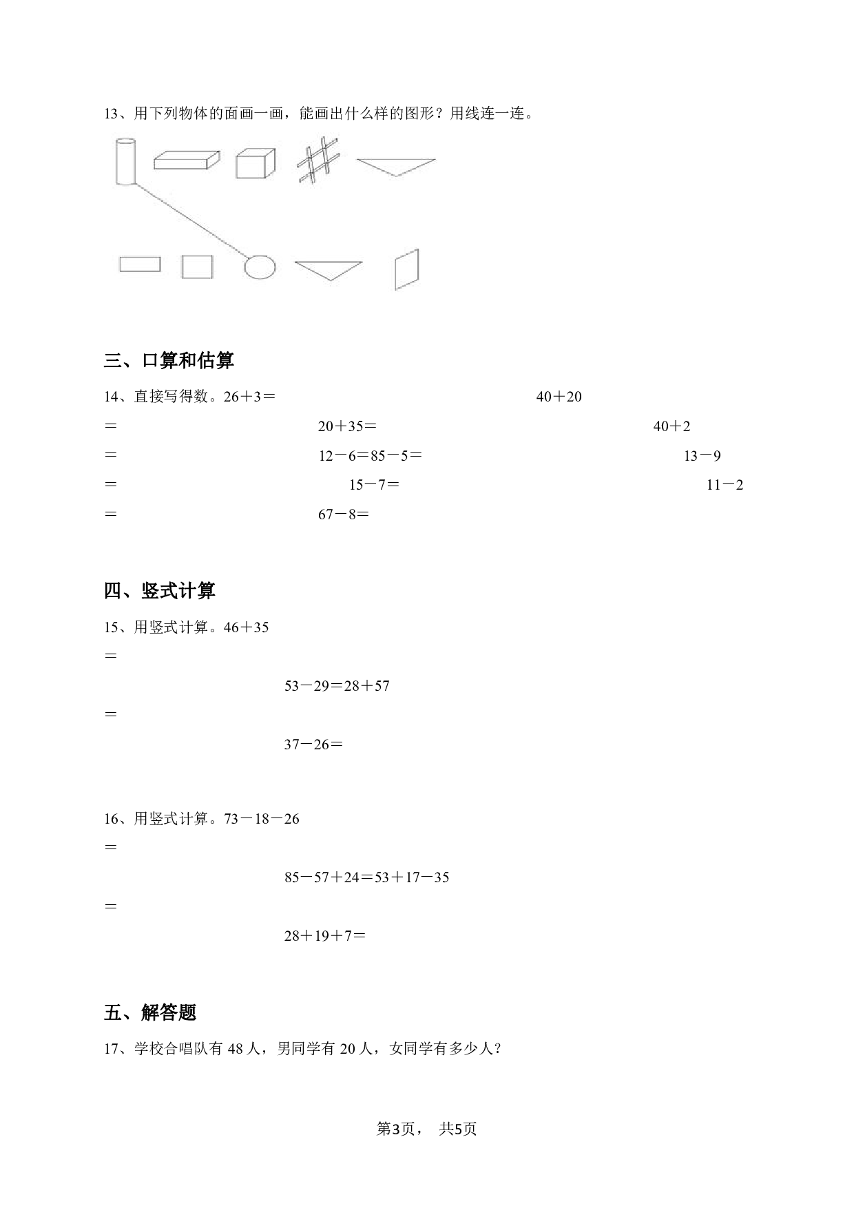 一年级下学期期末数学试卷（青岛版（五年制））-学生用卷.pdf