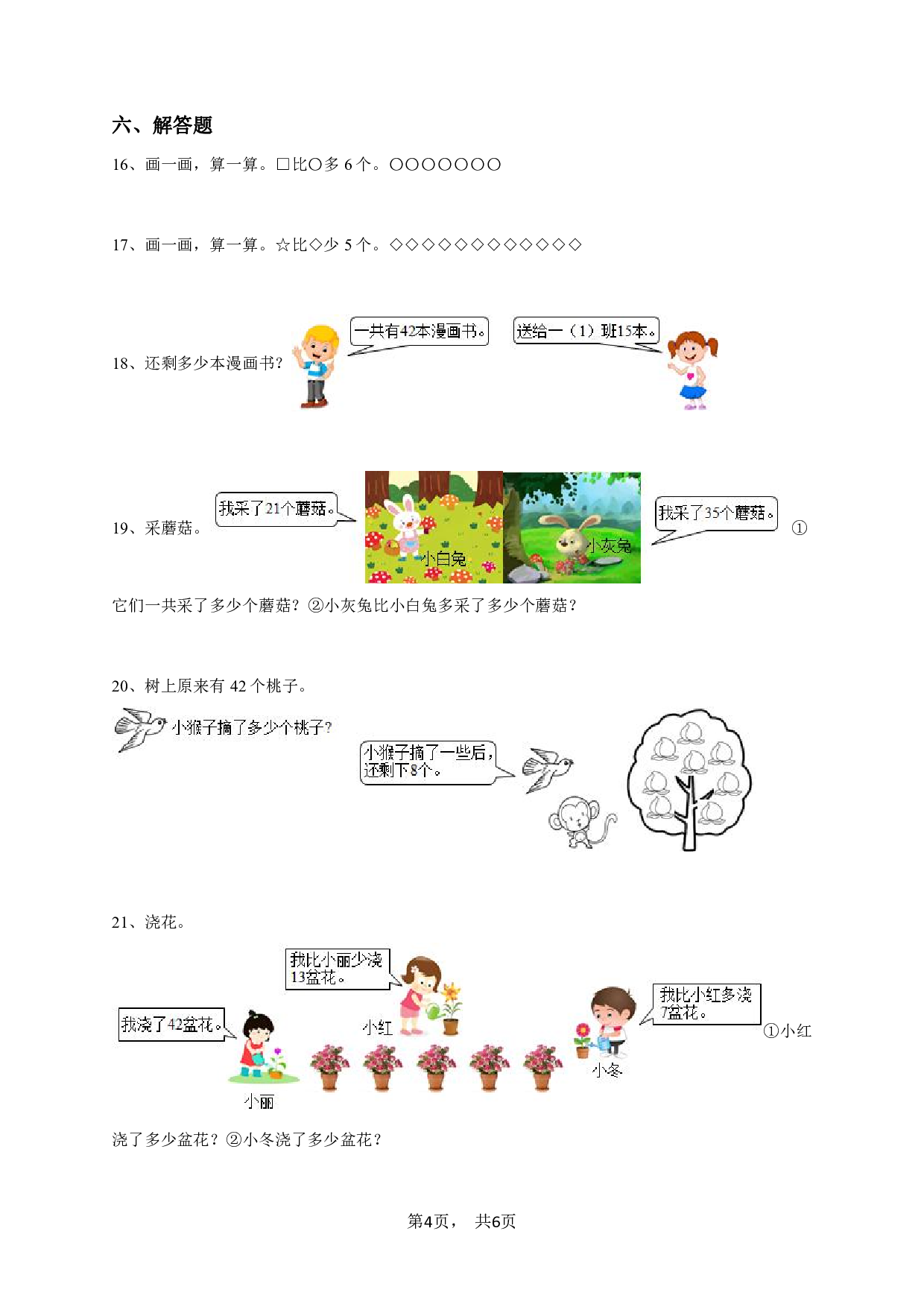 一年级下学期期末数学试卷（人教版）-学生用卷.pdf