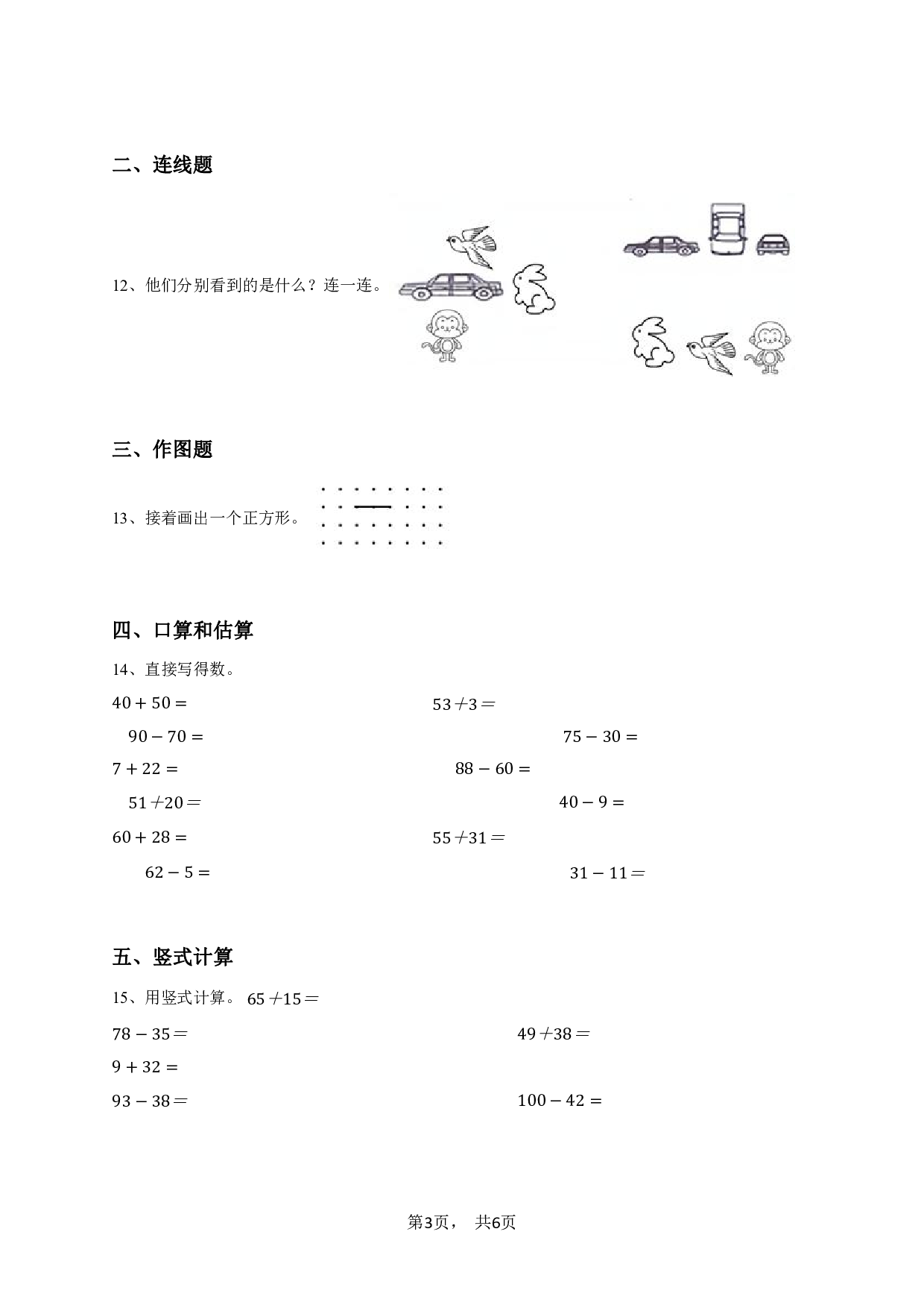 一年级下学期期末数学试卷（人教版）-学生用卷.pdf