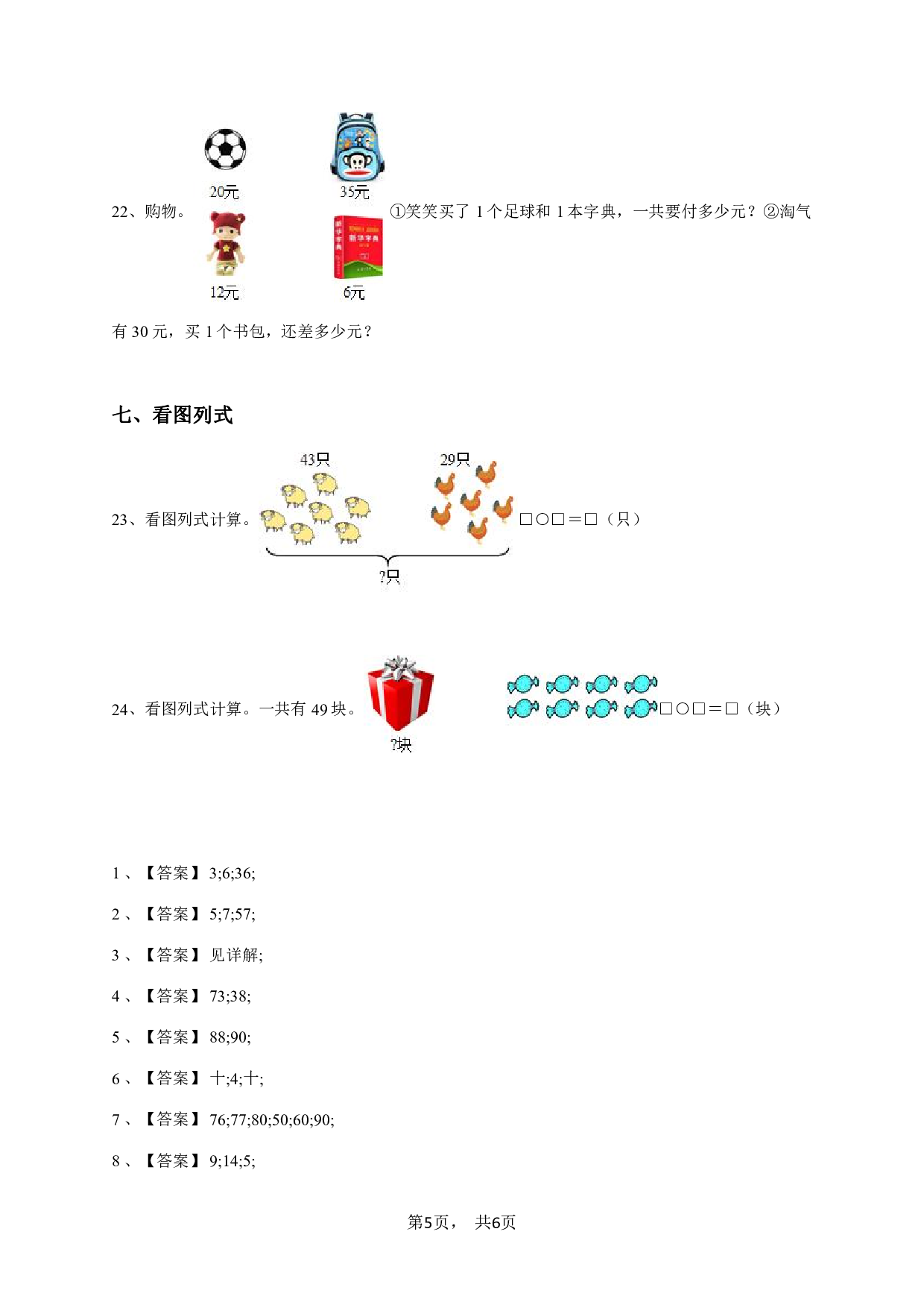 一年级下学期期末数学试卷（人教版）-学生用卷.pdf