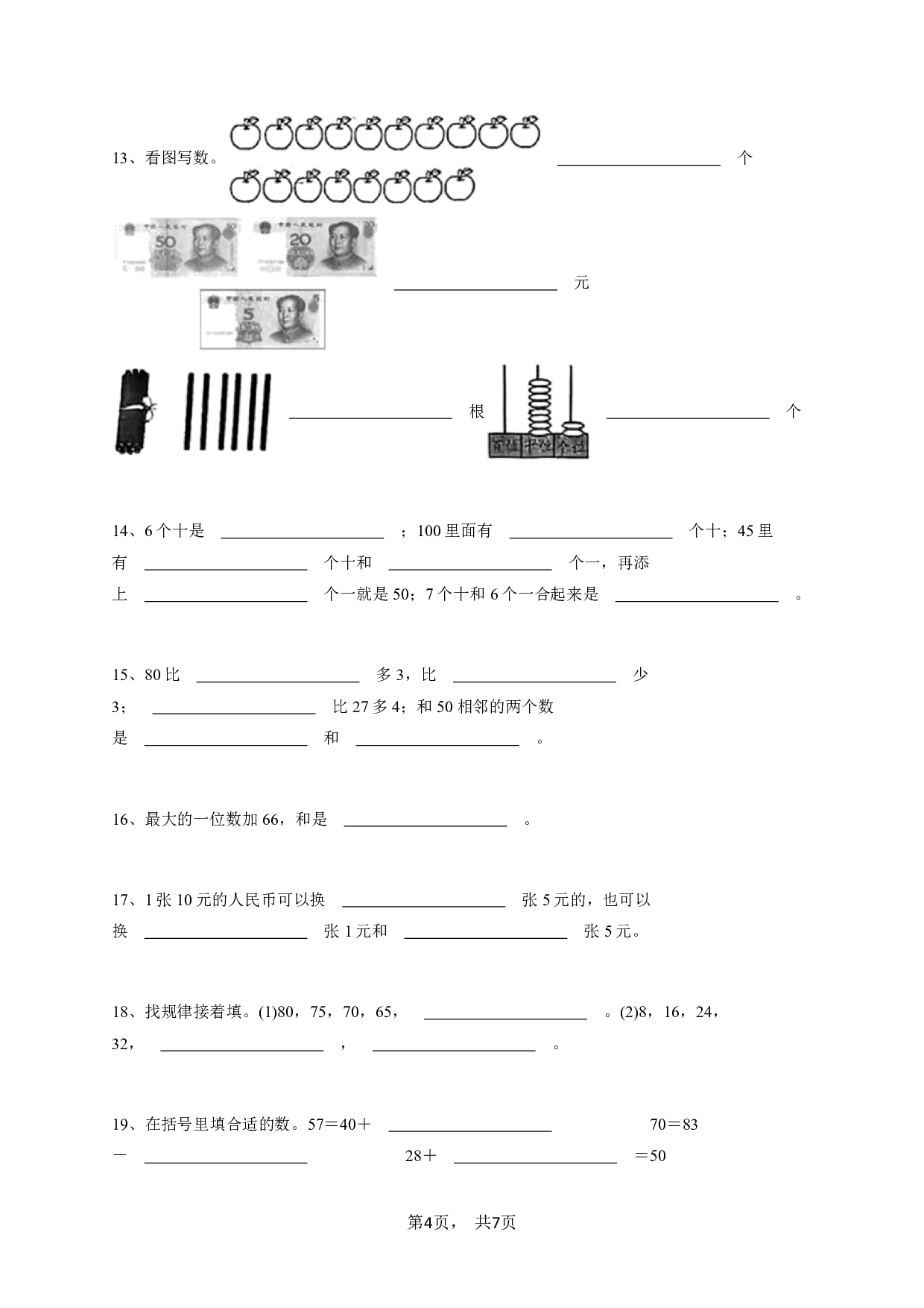 一年级下学期期末数学试卷（苏教版）-学生用卷.pdf