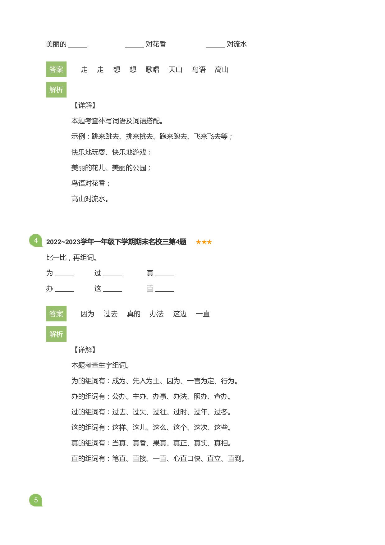 一年级下学期期末语文试卷名校三(详解版).pdf