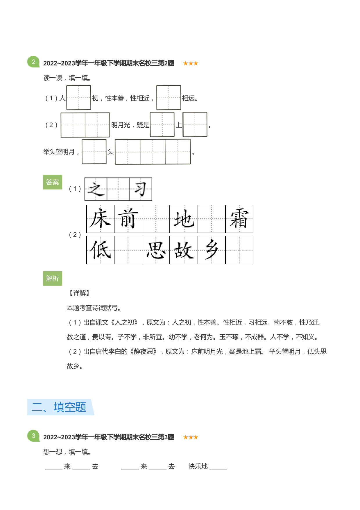 一年级下学期期末语文试卷名校三(详解版).pdf