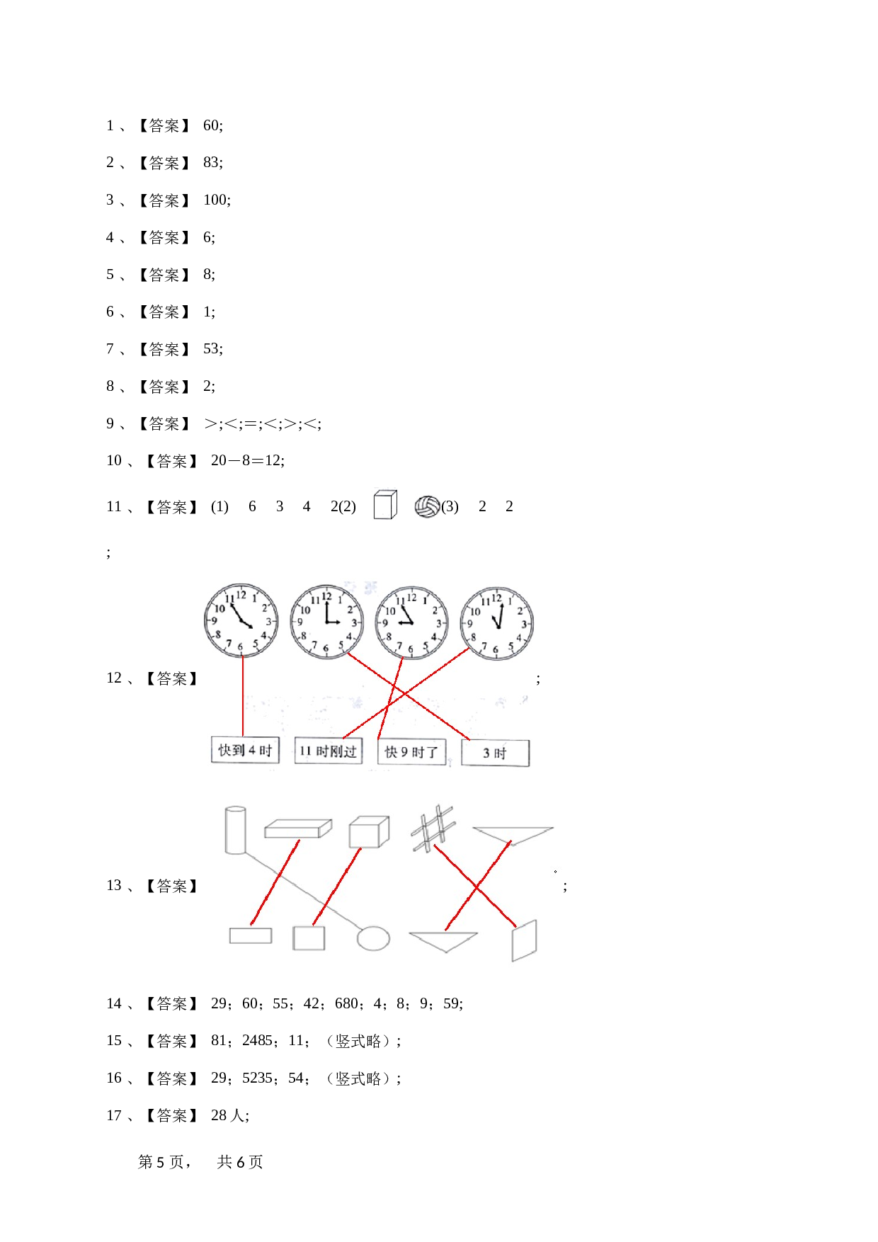 一年级下学期山东泰安宁阳县期末数学试卷（青岛版（五年制））-学生用卷.doc