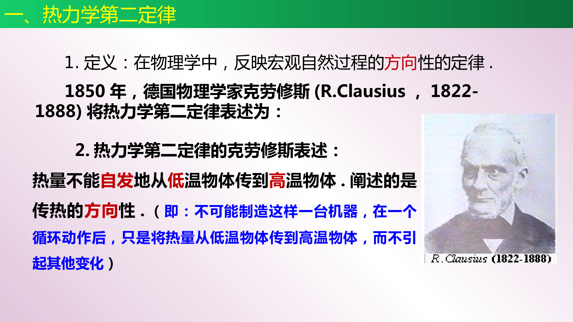 人教版（2019）选择性必修第三册 3.4 热力学第二定律 课件24张