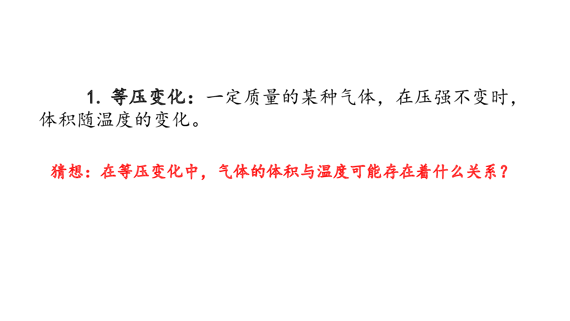 人教版（2019）选择性必修第三册 2.3 气体的等压变化和等容变化 课件24张