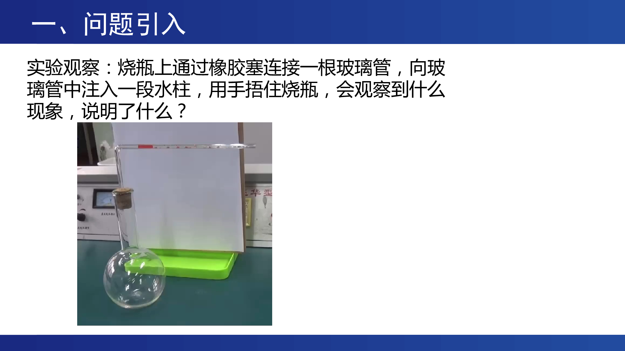 人教版（2019）选择性必修第三册 2.3 气体的等压变化和等容变化 课件24张