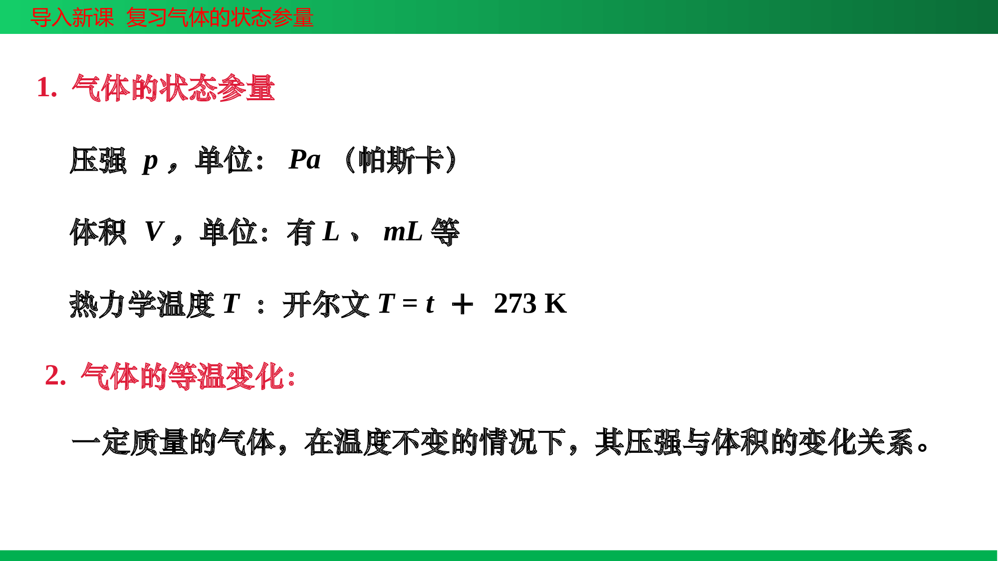 人教版（2019）选择性必修第三册 2.2 气体的等温变化 课件16张