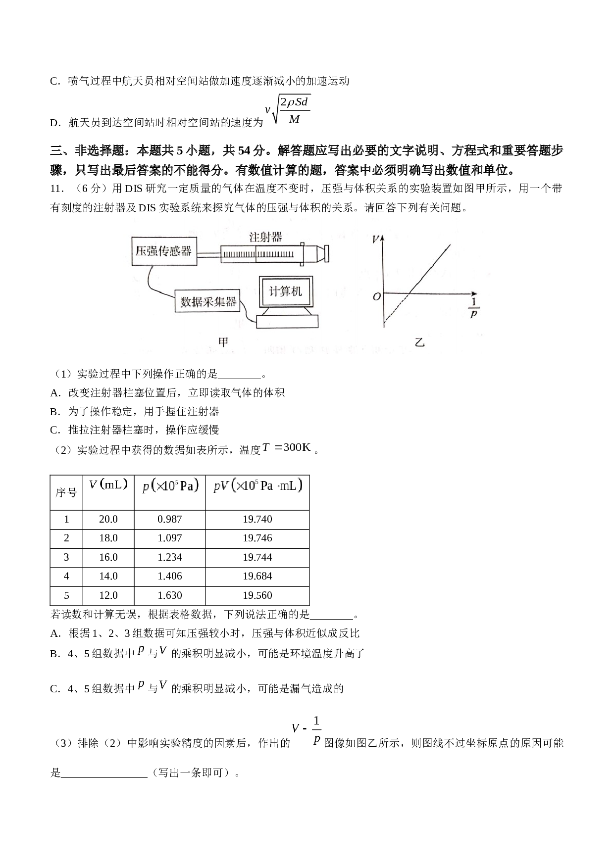 河北省沧州市2022-2023学年高二下学期期末教学质量监测物理试题（Word版含答案）