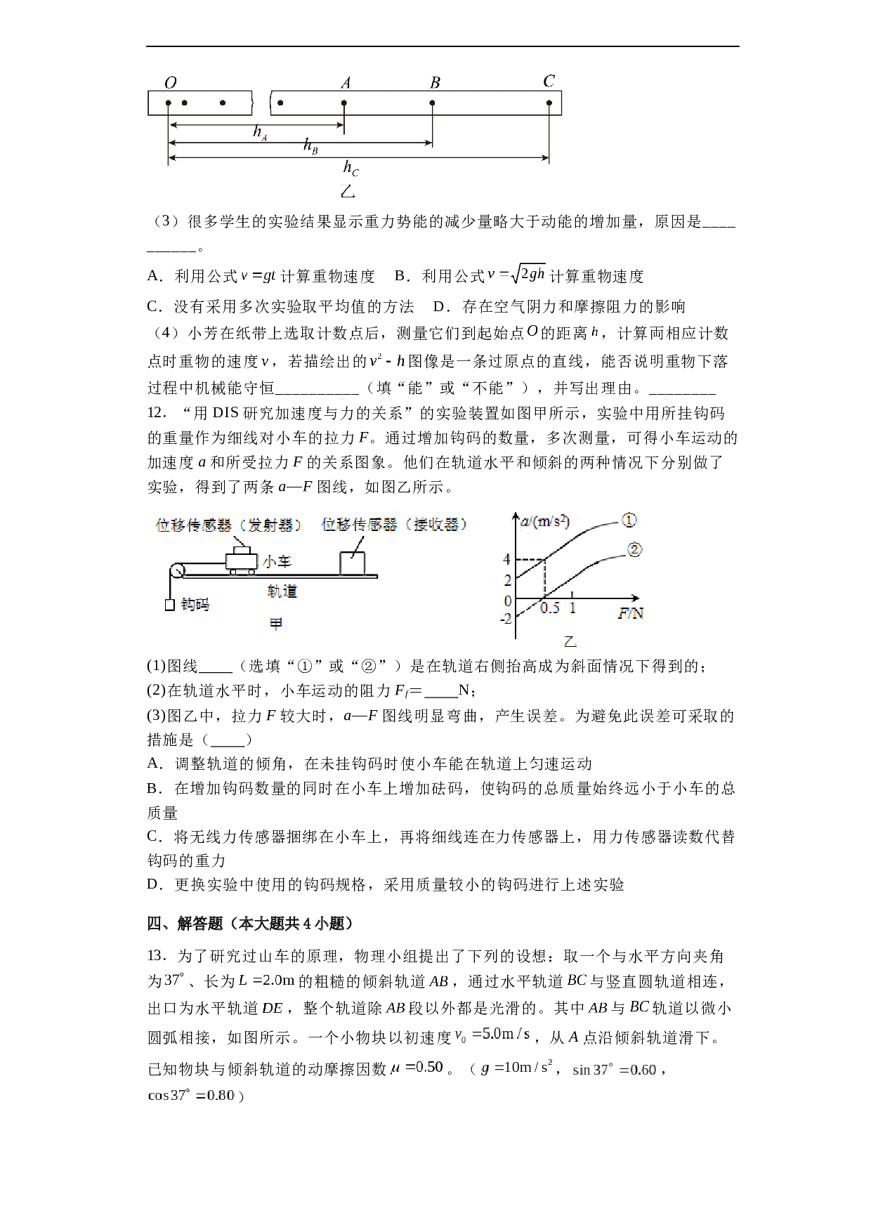 定远重点中学2022-2023学年6月阶段性检测高一物理试卷