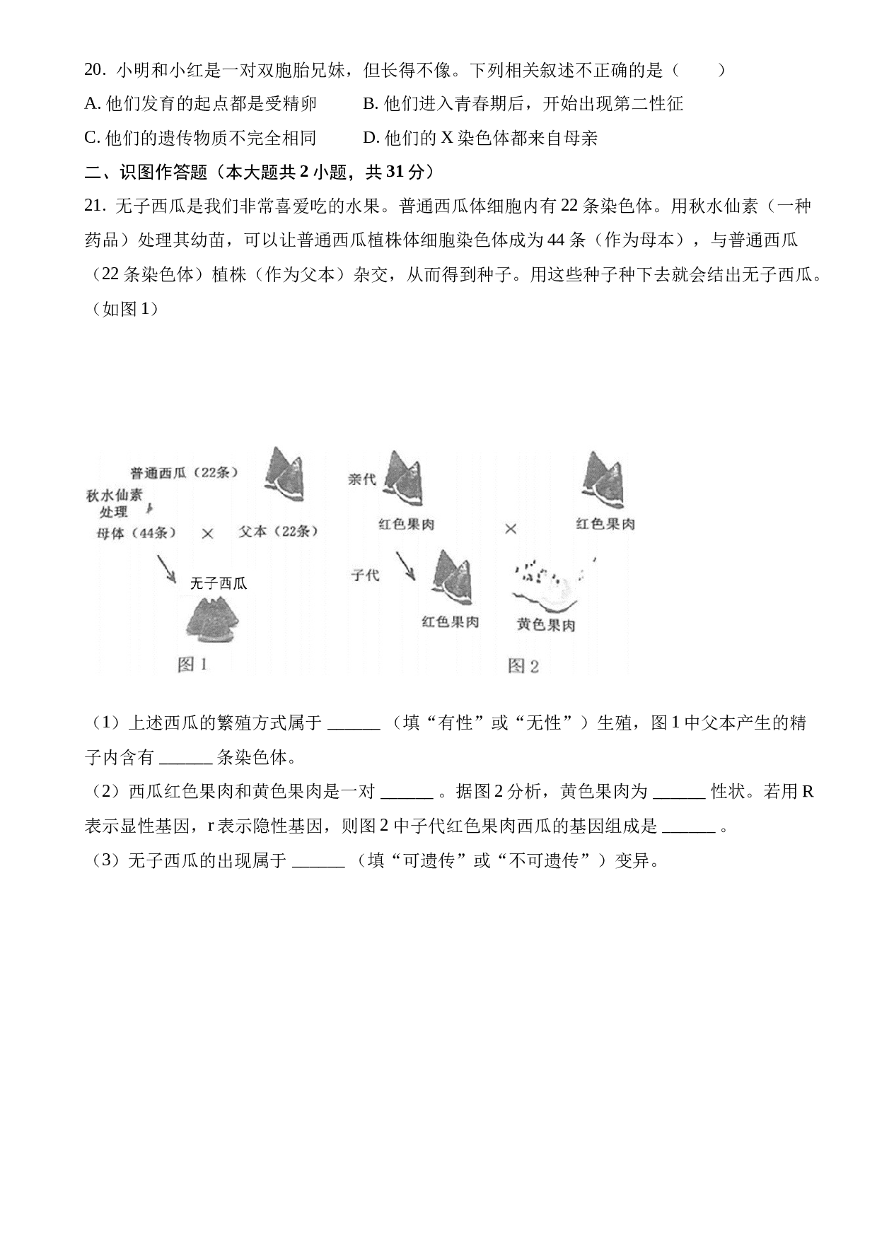 2023年晋中市太谷区阳邑初级中学中考生物第二次模拟试卷