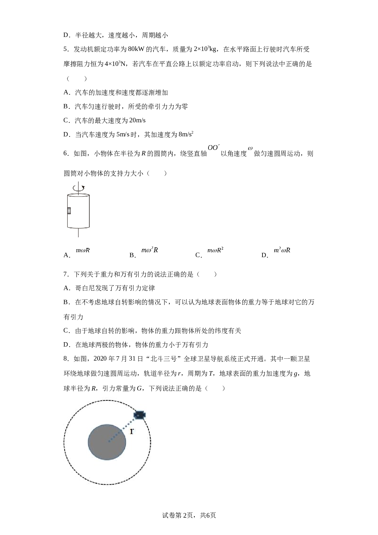 2022-2023学年新疆维吾尔自治区乌鲁木齐市五校联考高一下学期6月期末物理试题