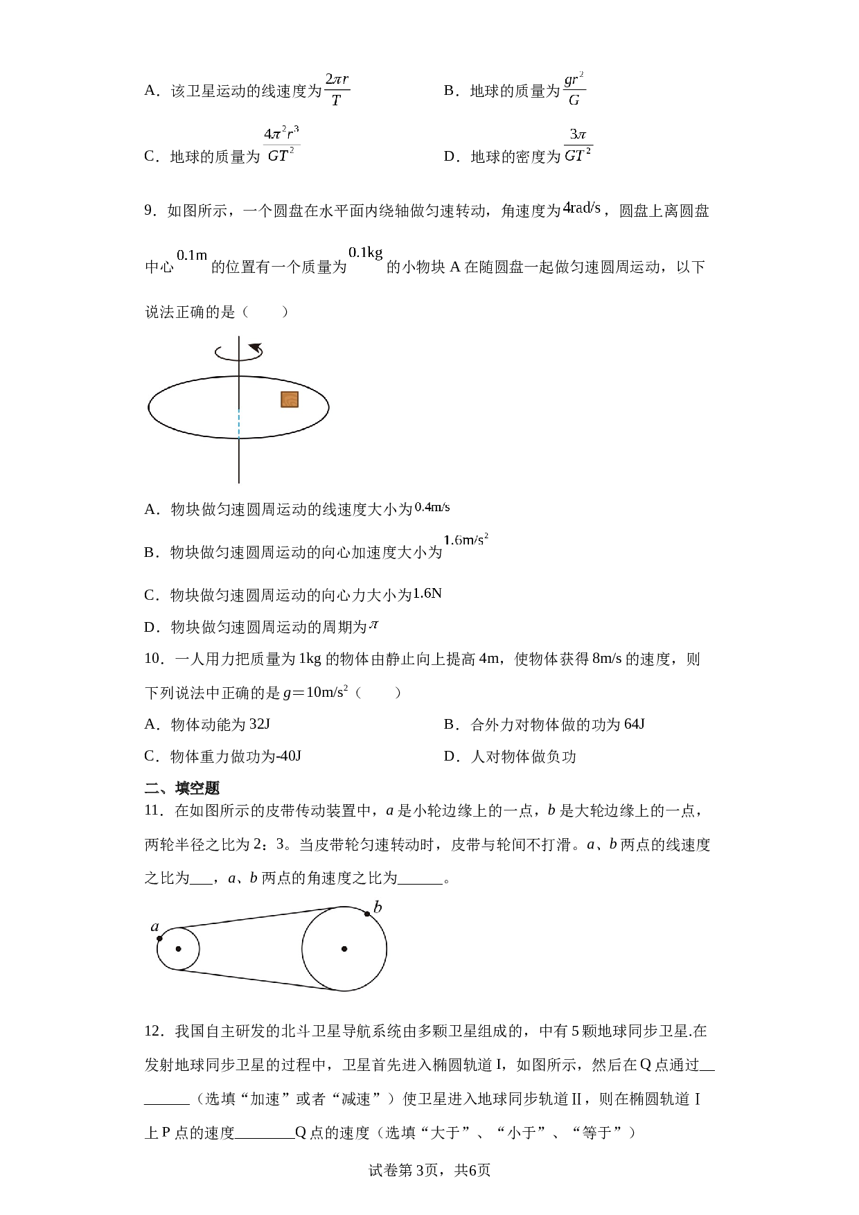 2022-2023学年新疆维吾尔自治区乌鲁木齐市五校联考高一下学期6月期末物理试题