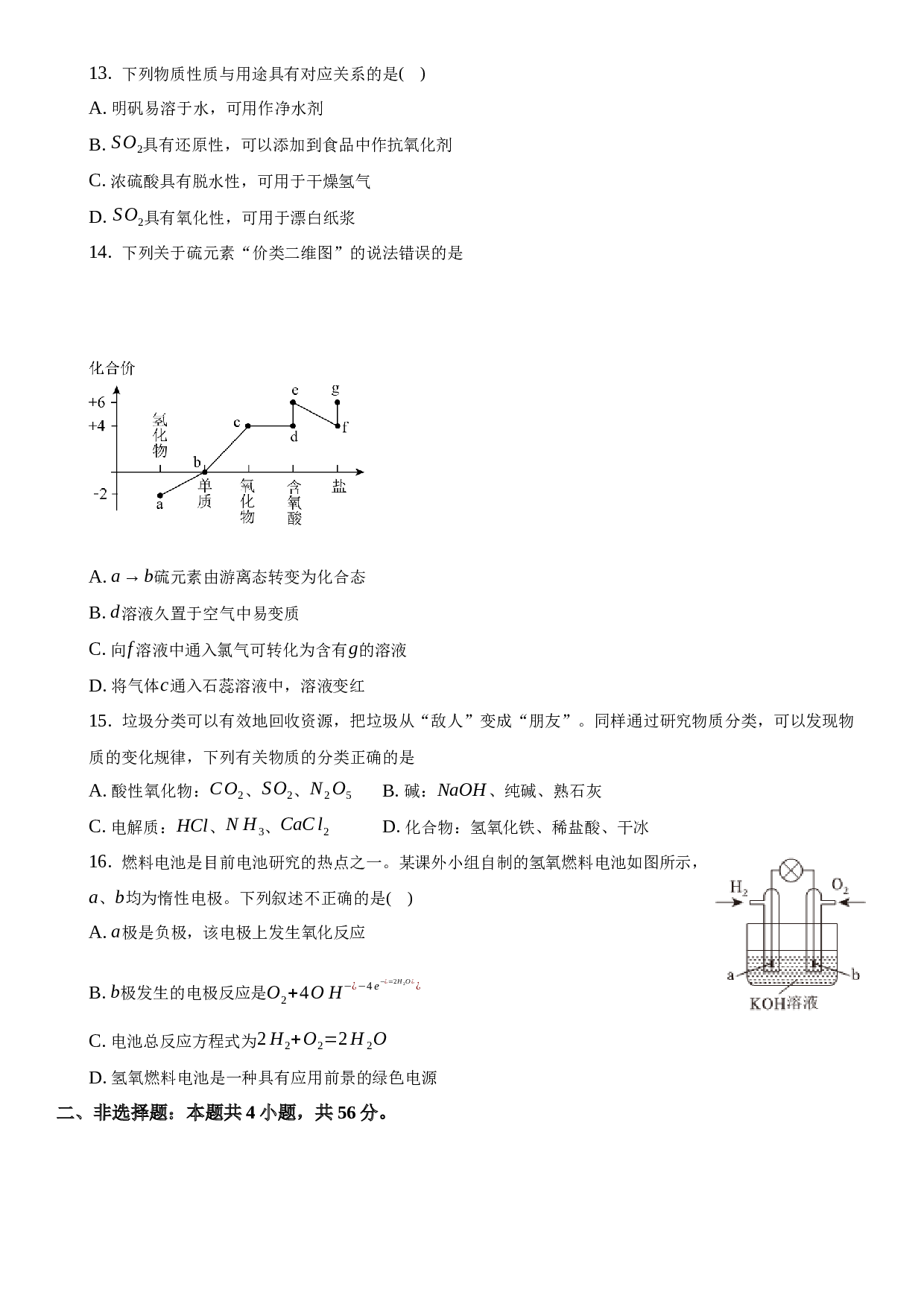 2022-2023学年广东省潮州市松昌中学高一（下）期中化学试卷