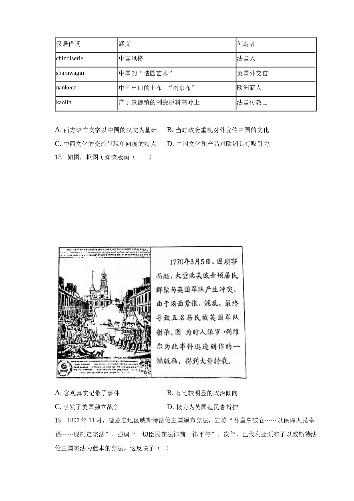 2022-2023学年安徽省池州市重点中学高二（下）第二次质检试卷历史试题