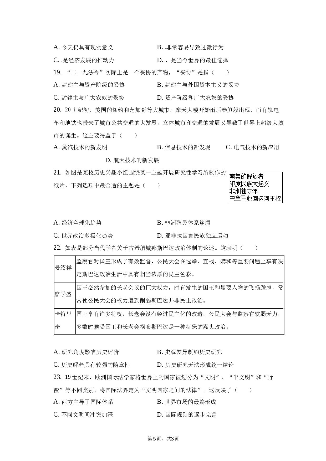 2022-2023学年安徽省定远县第三中学高一（下）期中历史试卷