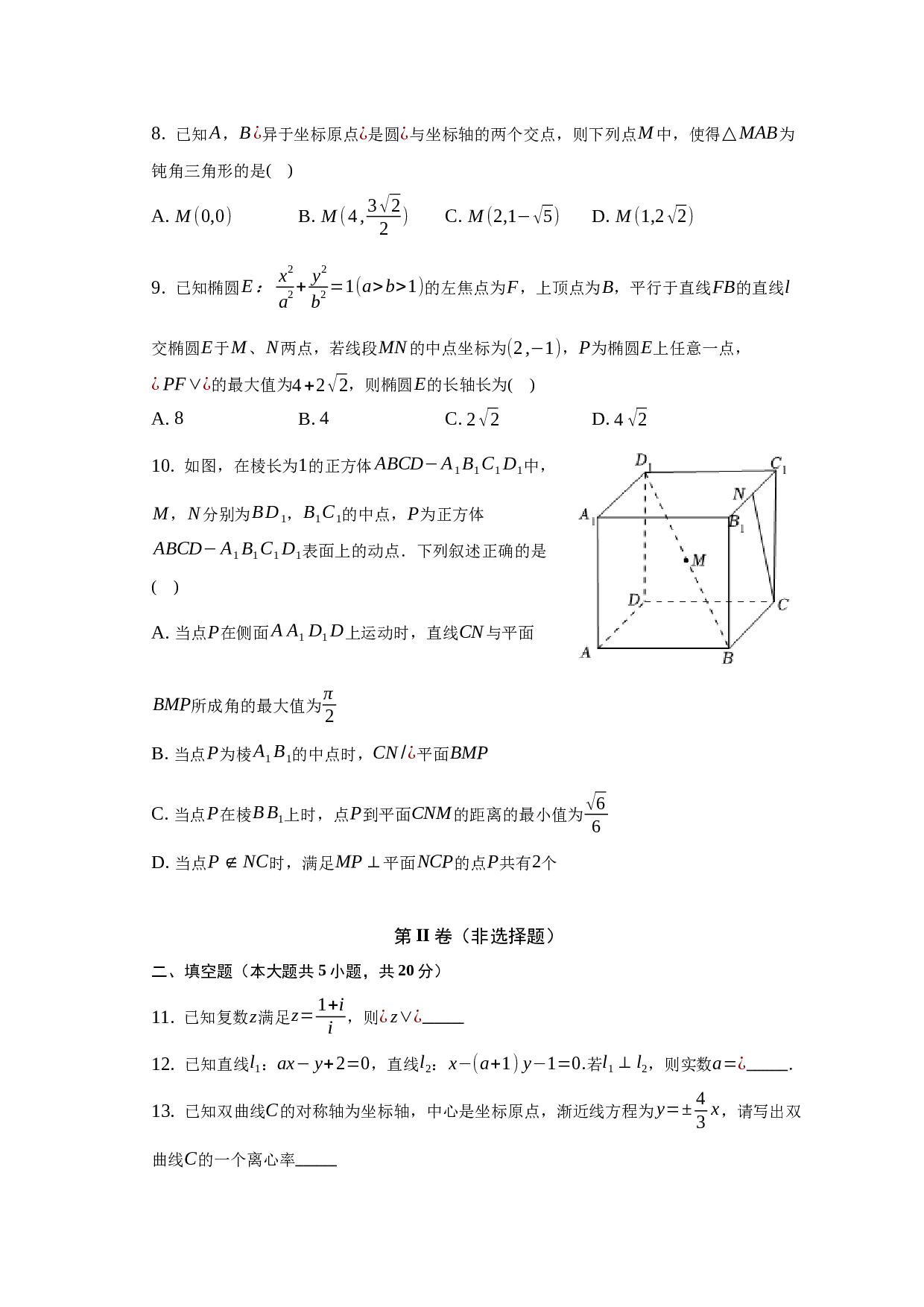 2022-2023学年北京市海淀区高二（下）开学考试数学试卷(word版含解析）