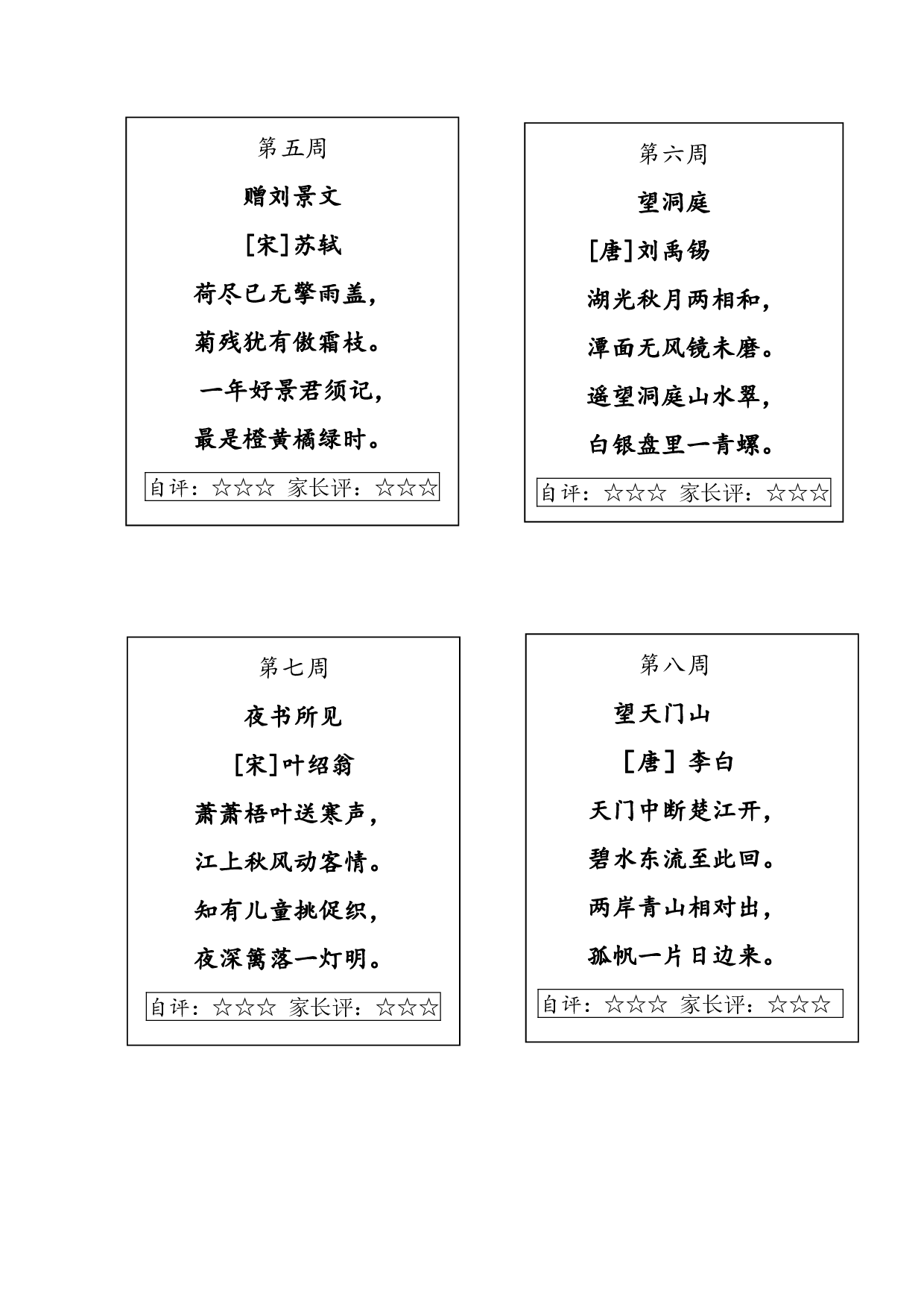 龙岗中心学校二年级暑假&ldquo;每周一背&rdquo;二年级&ldquo;每周一背&rdquo;&ldquo;古诗单&rdquo;.pdf