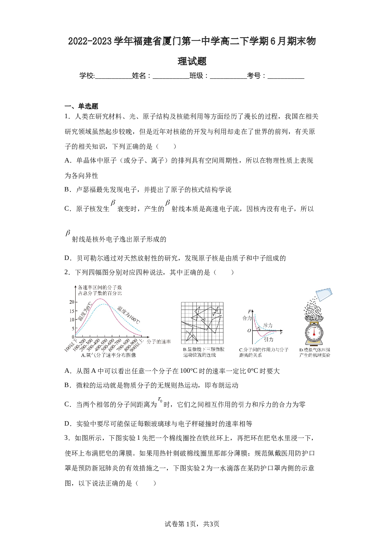 2022-2023学年福建省厦门第一中学高二下学期6月期末物理试题