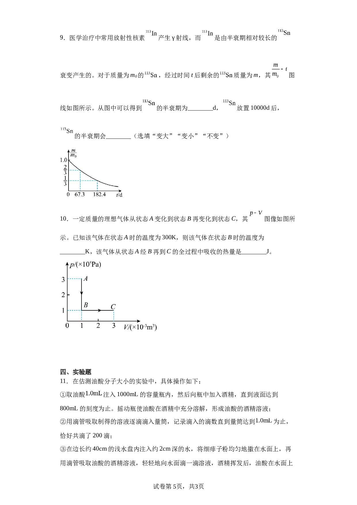 2022-2023学年福建省厦门第一中学高二下学期6月期末物理试题