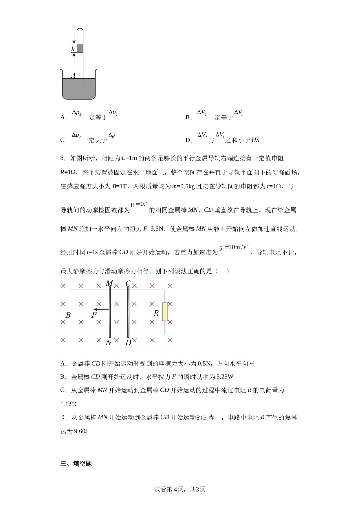 2022-2023学年福建省厦门第一中学高二下学期6月期末物理试题