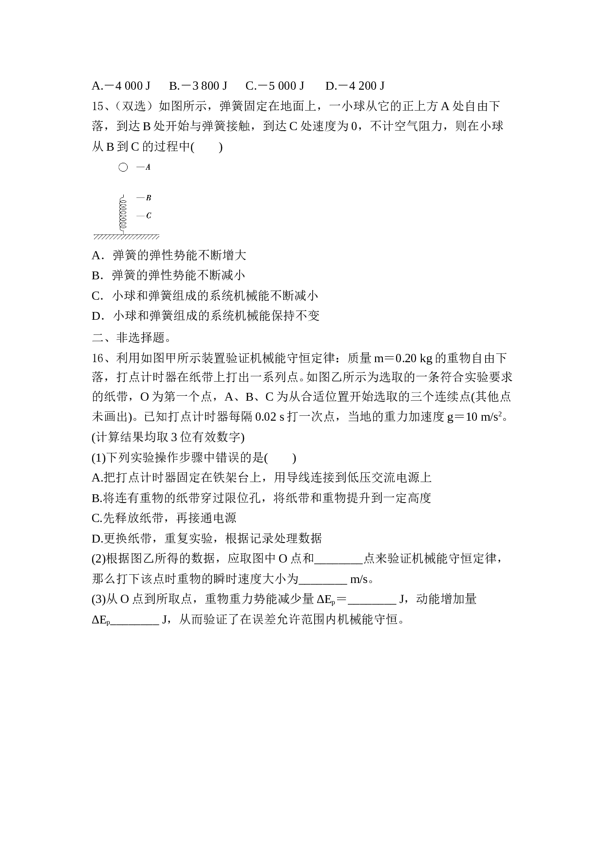 2022&mdash;2023学年高一下学期物理人教版2019必修第二册第八章 机械能守恒定律  课后选练含答案