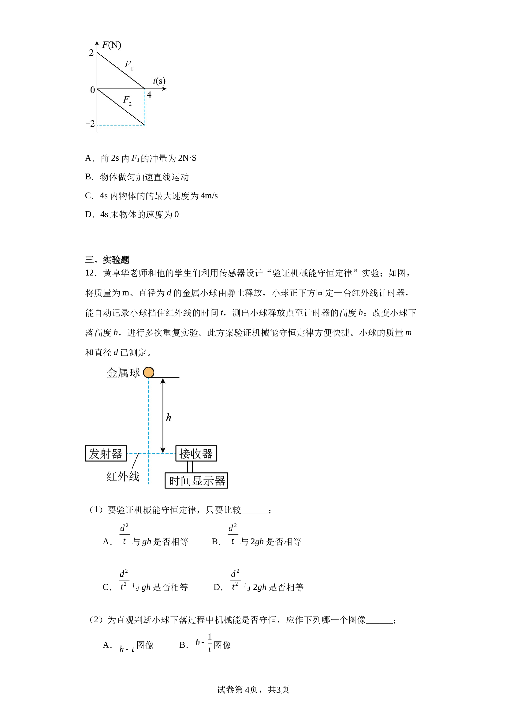 2022-2023学年湖北省十堰市郧阳中学高一下学期期末物理试题