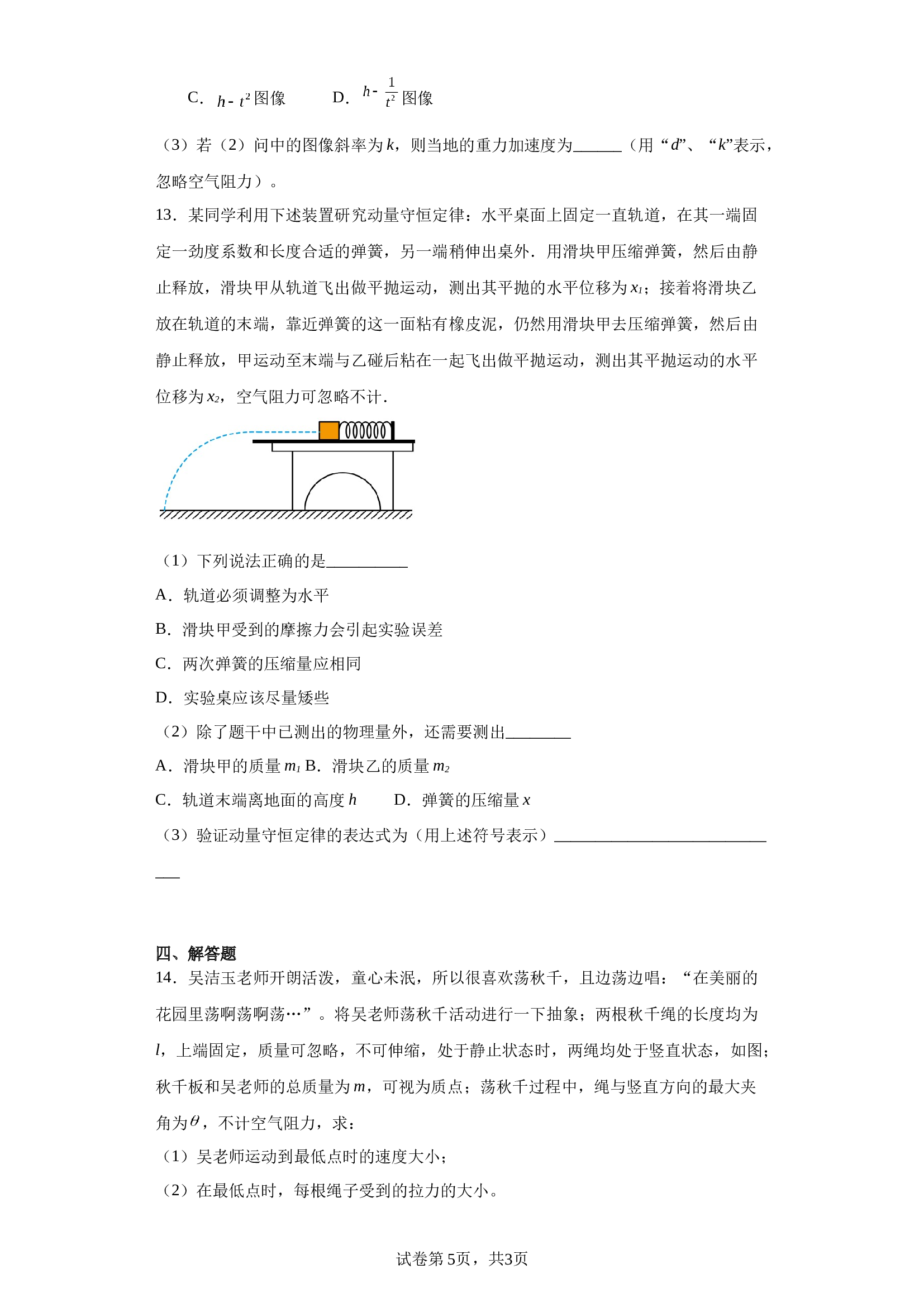 2022-2023学年湖北省十堰市郧阳中学高一下学期期末物理试题