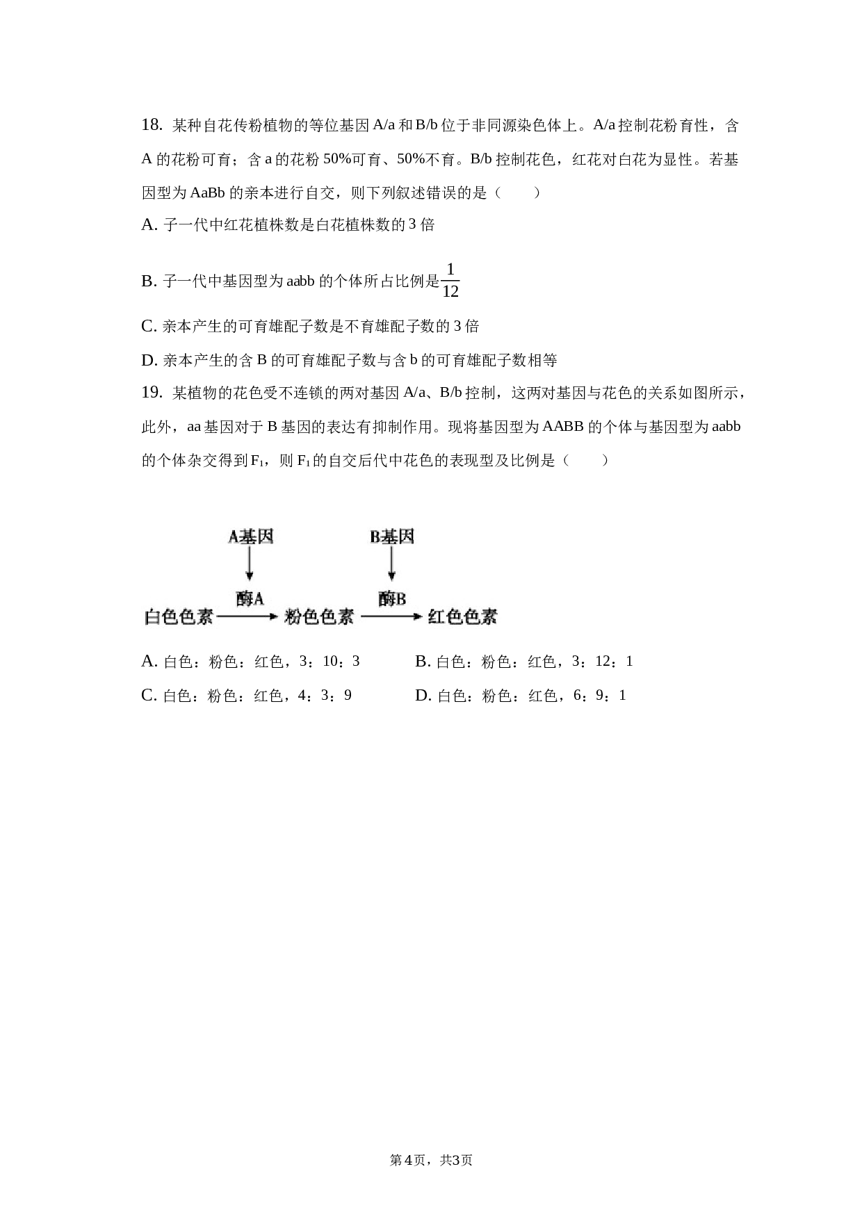 2022-2023学年湖北省武汉市高一（下）期中生物试卷-普通用卷