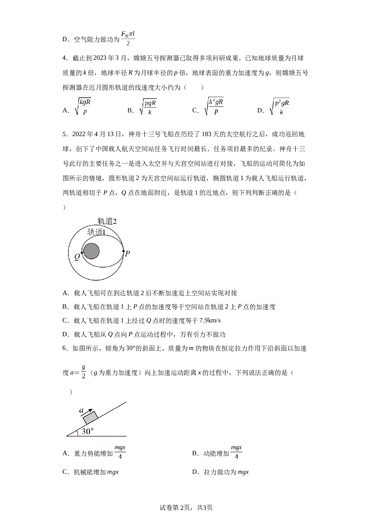 2022-2023学年江西省九江市都昌县高一下学期期末物理试题（含答案）