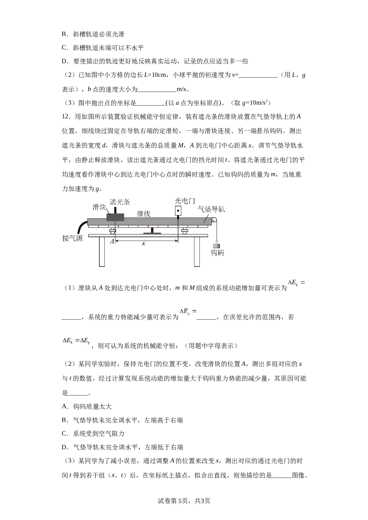 2022-2023学年江西省九江市都昌县高一下学期期末物理试题（含答案）