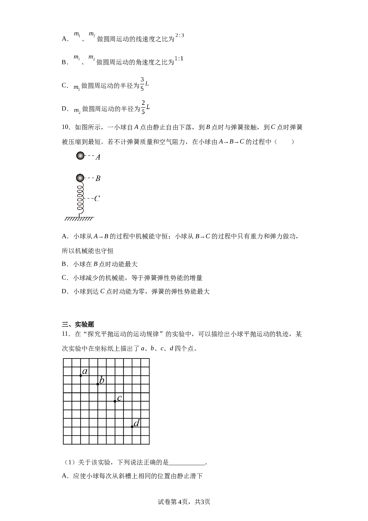 2022-2023学年江西省九江市都昌县高一下学期期末物理试题（含答案）