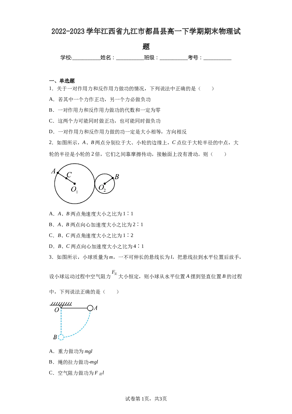 2022-2023学年江西省九江市都昌县高一下学期期末物理试题（含答案）