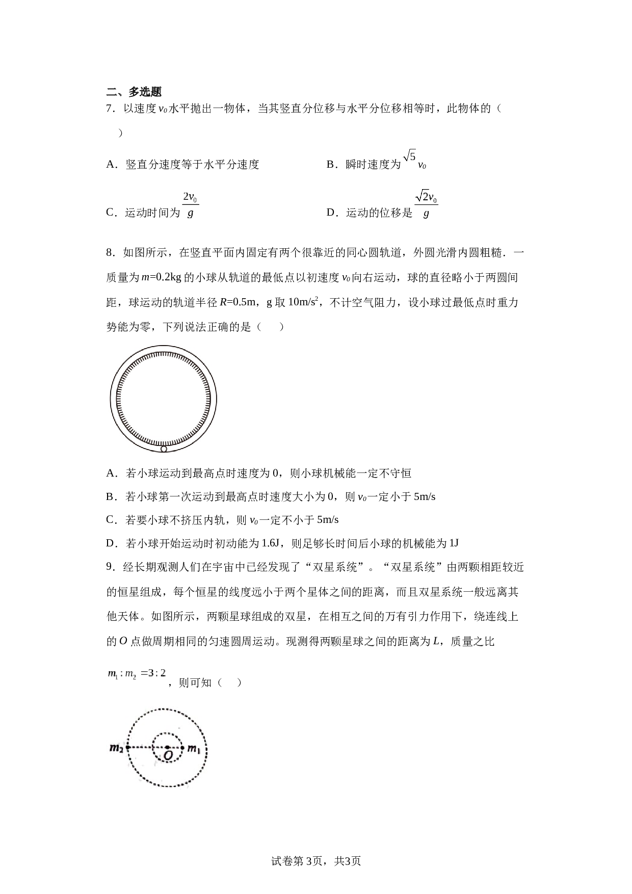 2022-2023学年江西省九江市都昌县高一下学期期末物理试题（含答案）