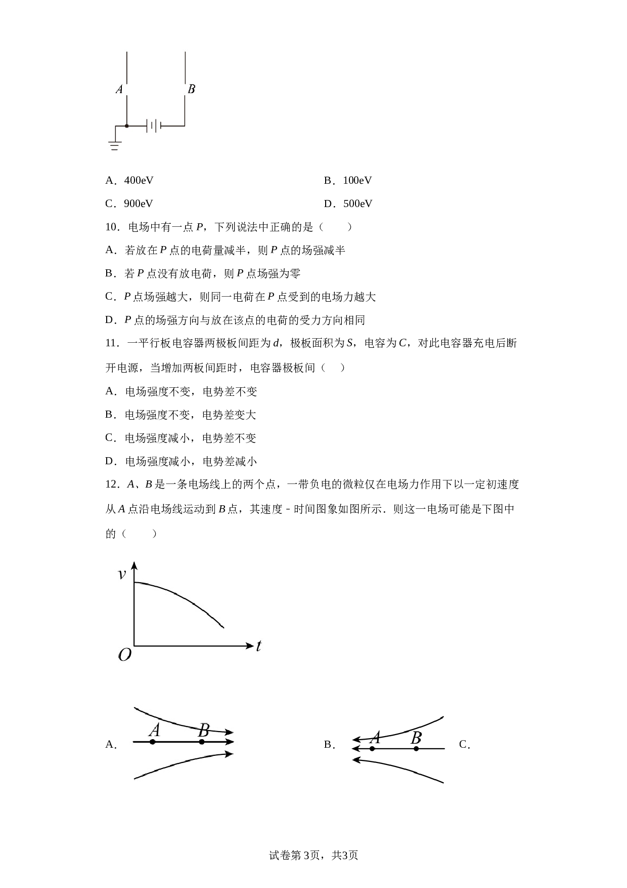 2022-2023学年宁夏银川市六盘山高级中学高一下学期期末测试物理试题